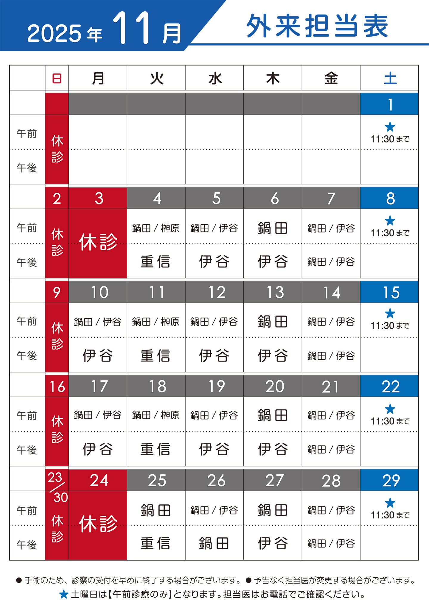 2025年11月 外来担当表